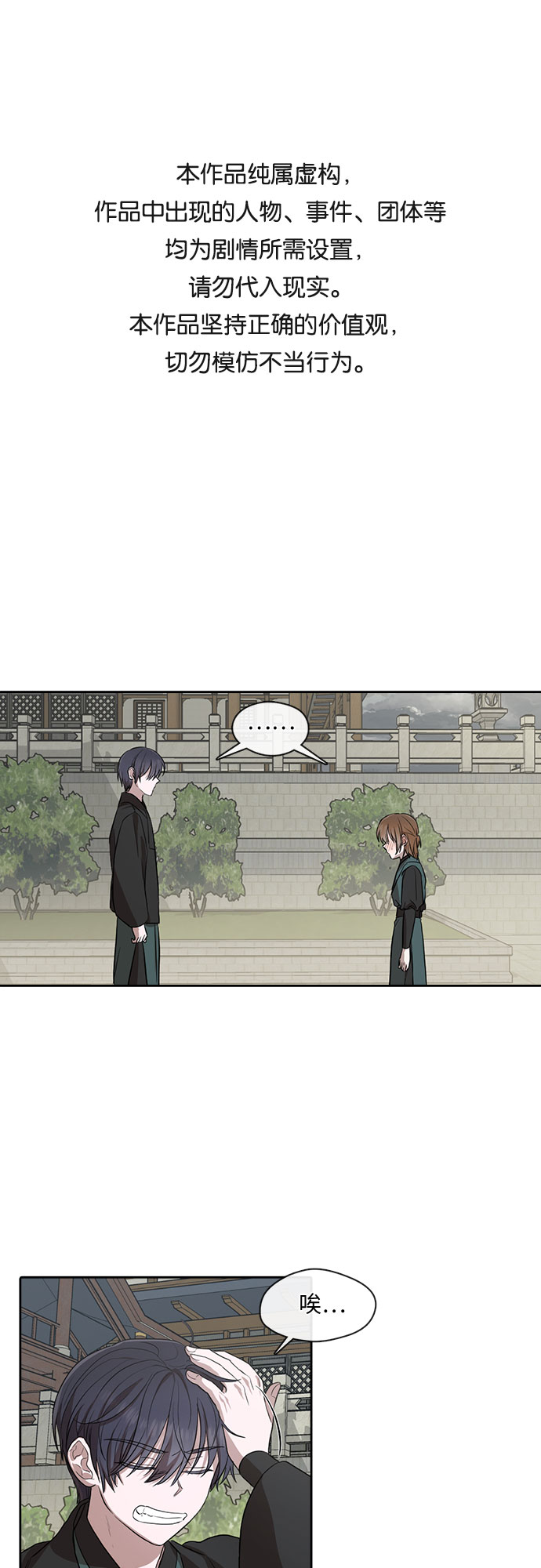 宫墙里的花漫画,第29话1图