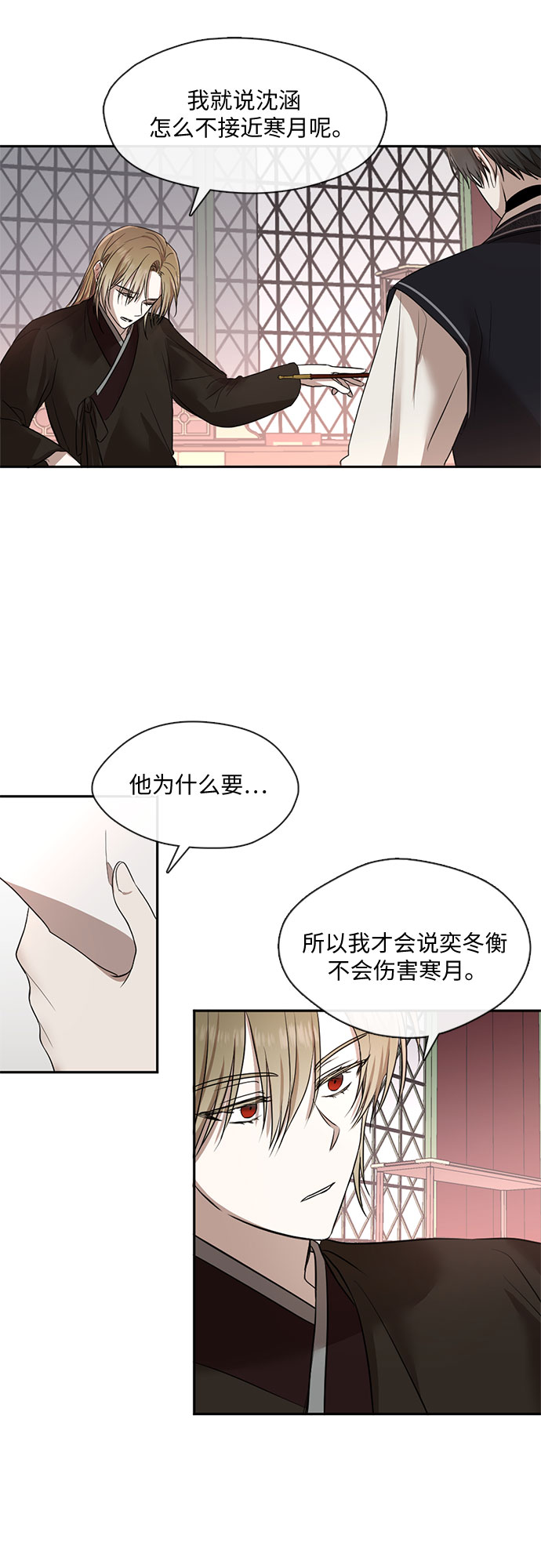 宫墙里的花漫画,第36话1图