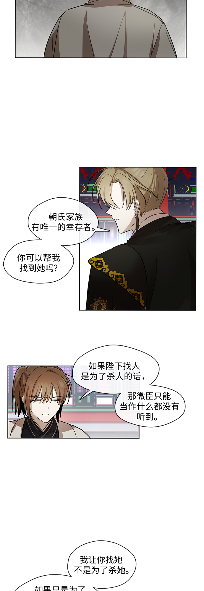 宫墙里的花漫画,第7话1图