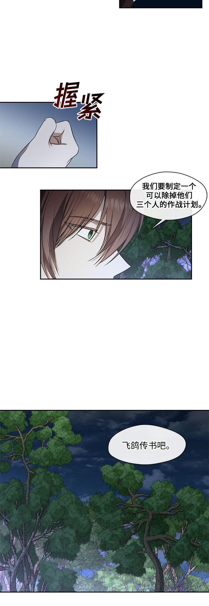 宫墙里的花漫画,第46话1图