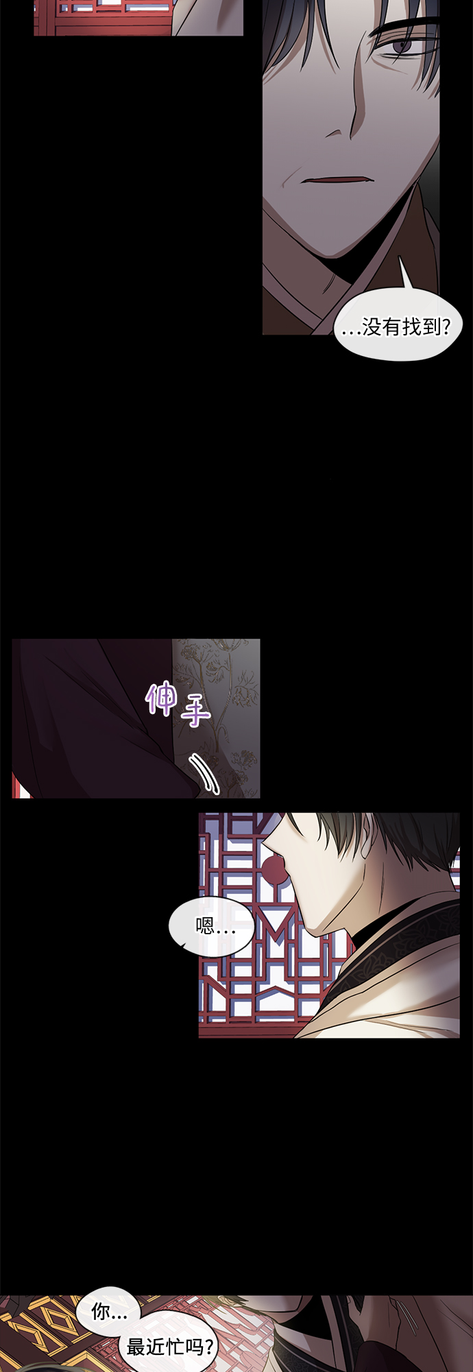 宫墙里的花漫画,第10话1图