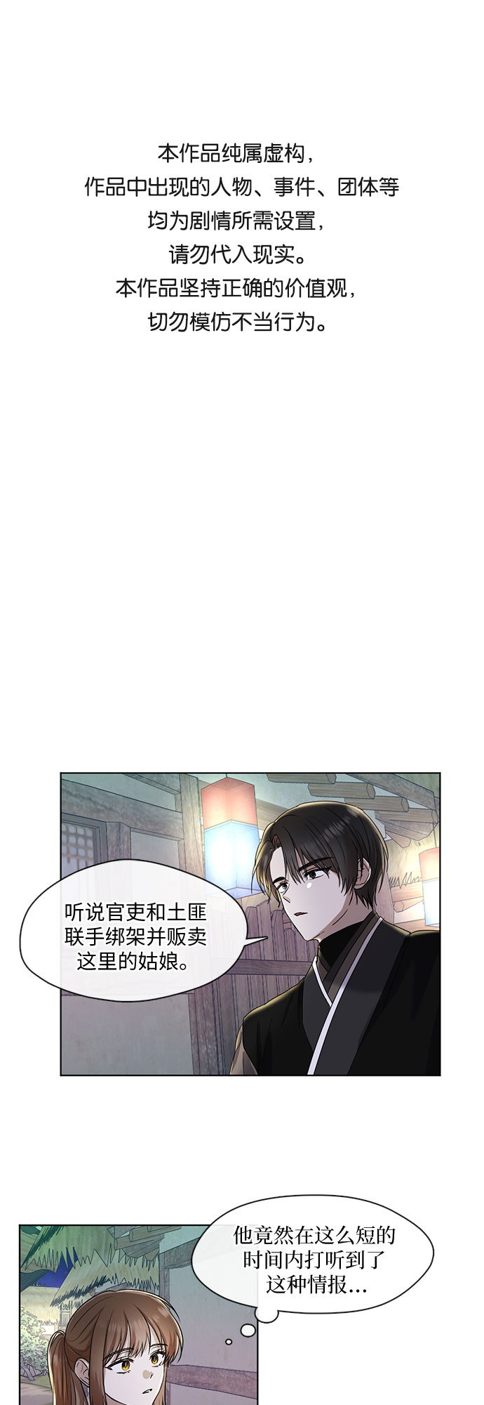 宫墙里的花漫画,第39话1图