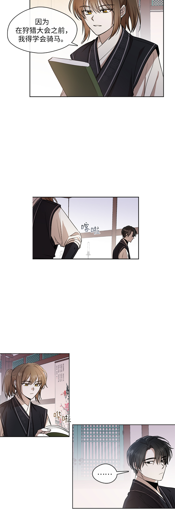 宫墙里的花漫画,第17话2图