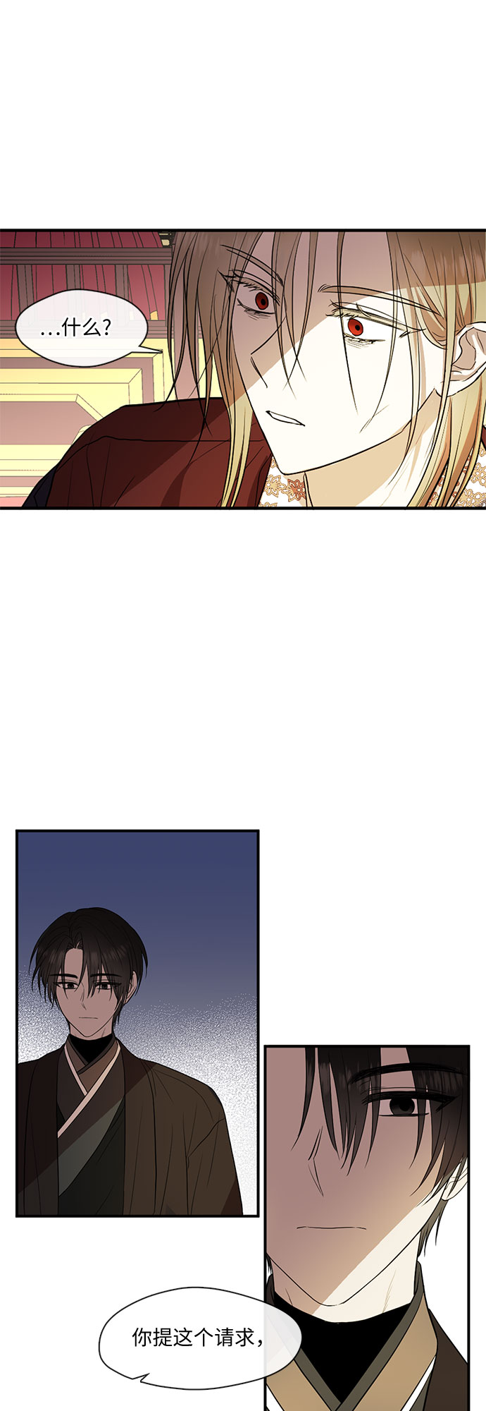 宫墙里的花漫画,第58话2图