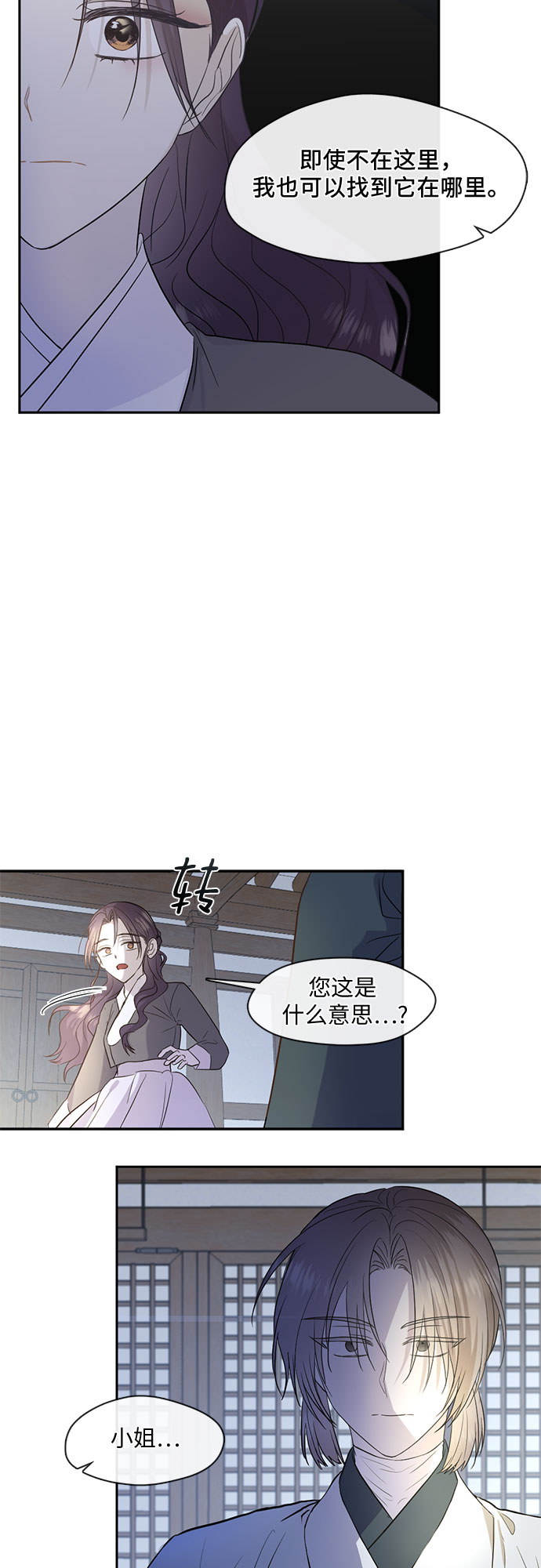 宫墙里的花漫画,第57话2图