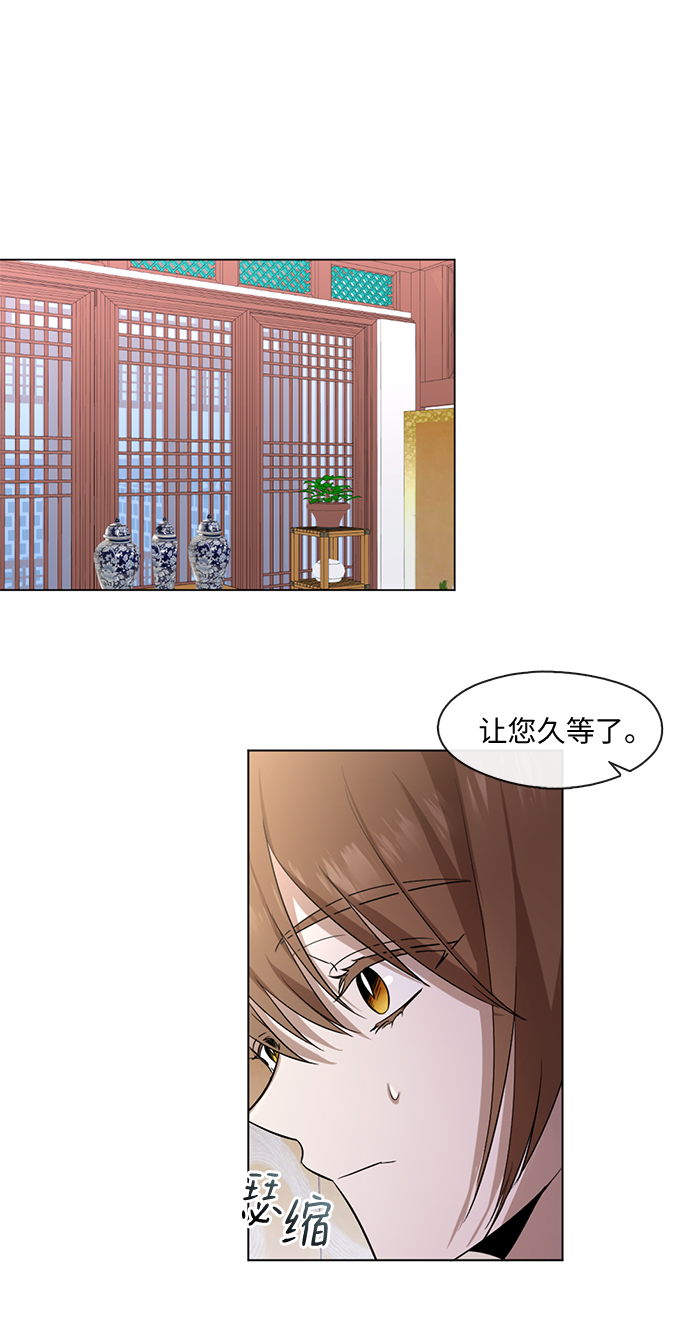 宫墙里的花漫画,第9话2图