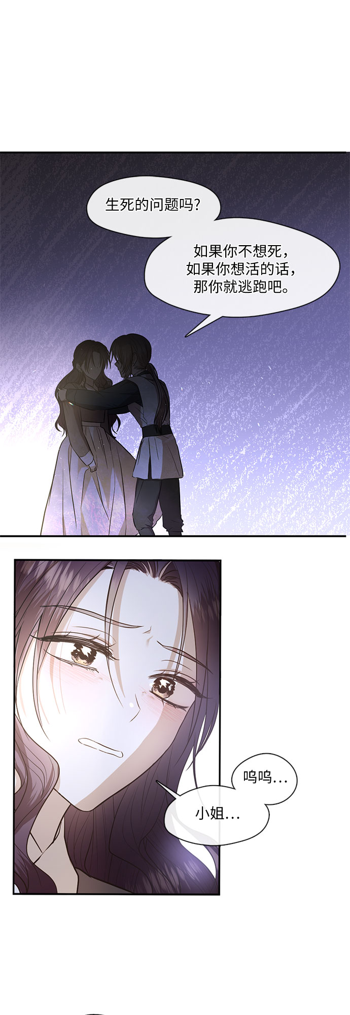 宫墙里的花漫画,第57话1图