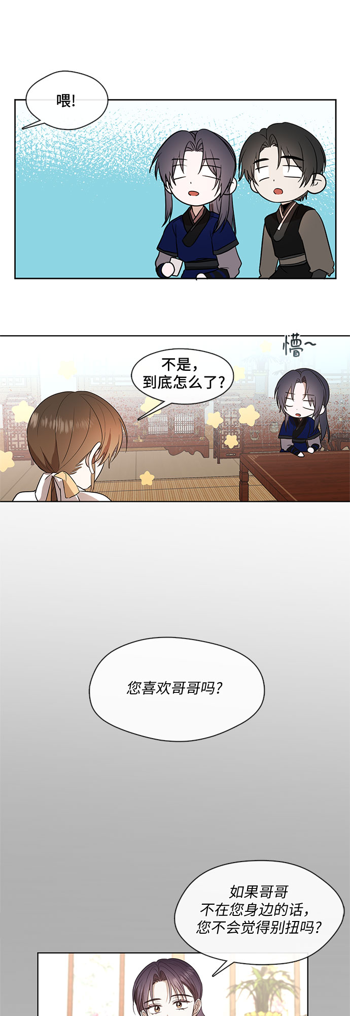 宫墙里的花漫画,第55话2图