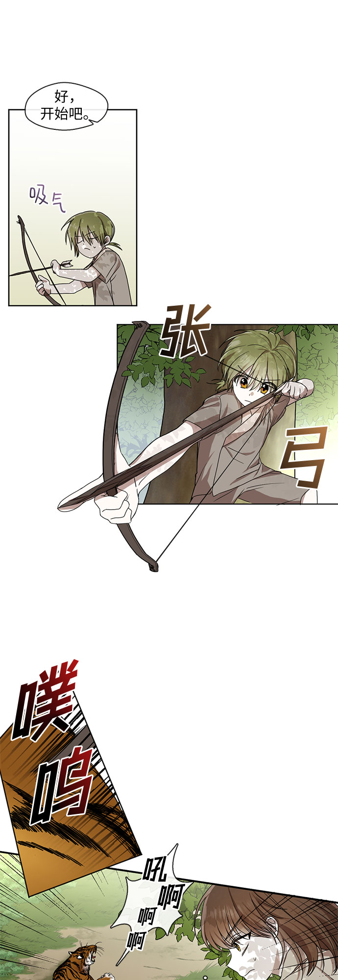 宫墙里的花漫画,第22话2图