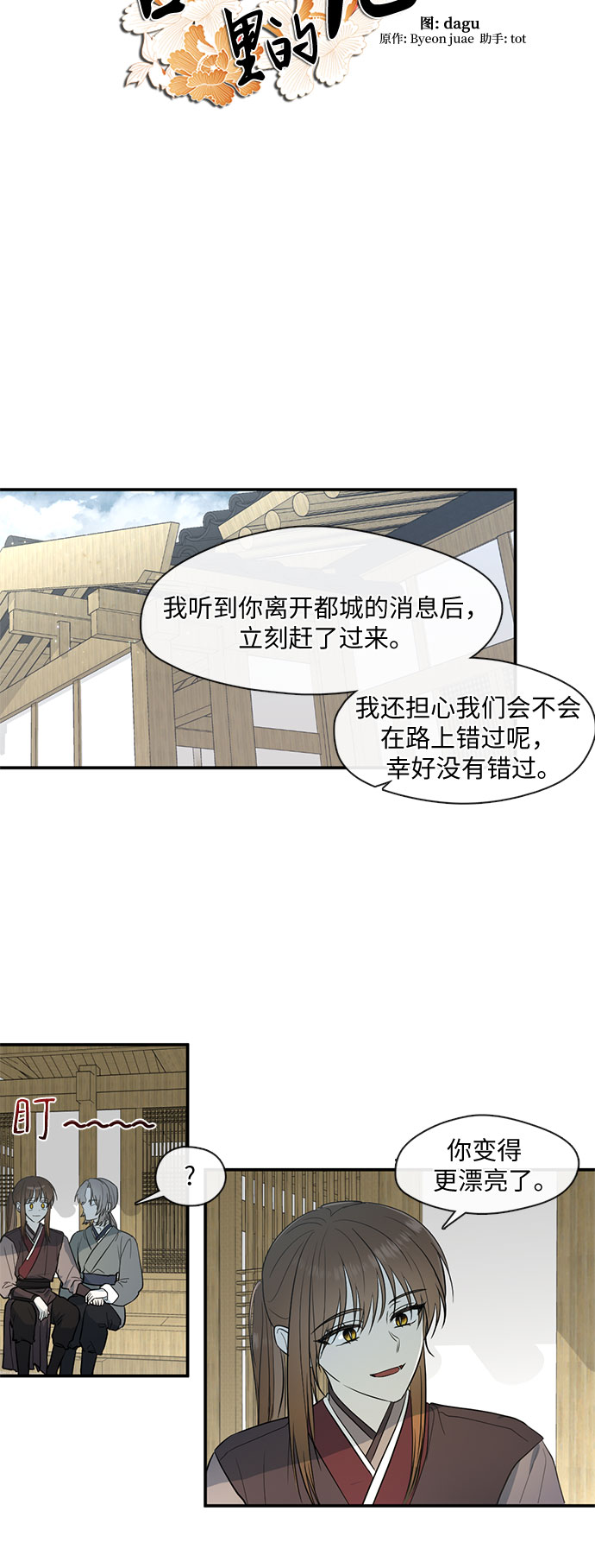 宫墙里的花漫画,第51话1图