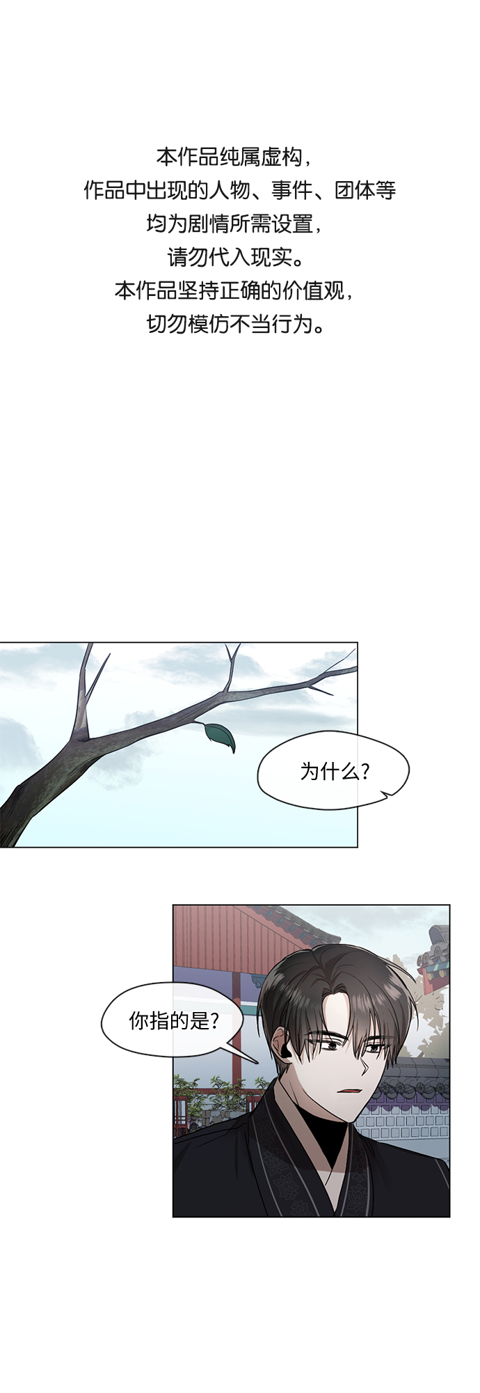 宫墙里的花漫画,第8话1图