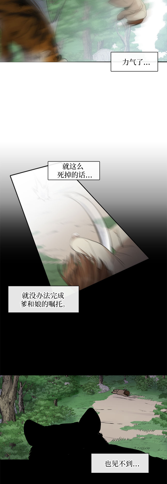 宫墙里的花漫画,第23话2图