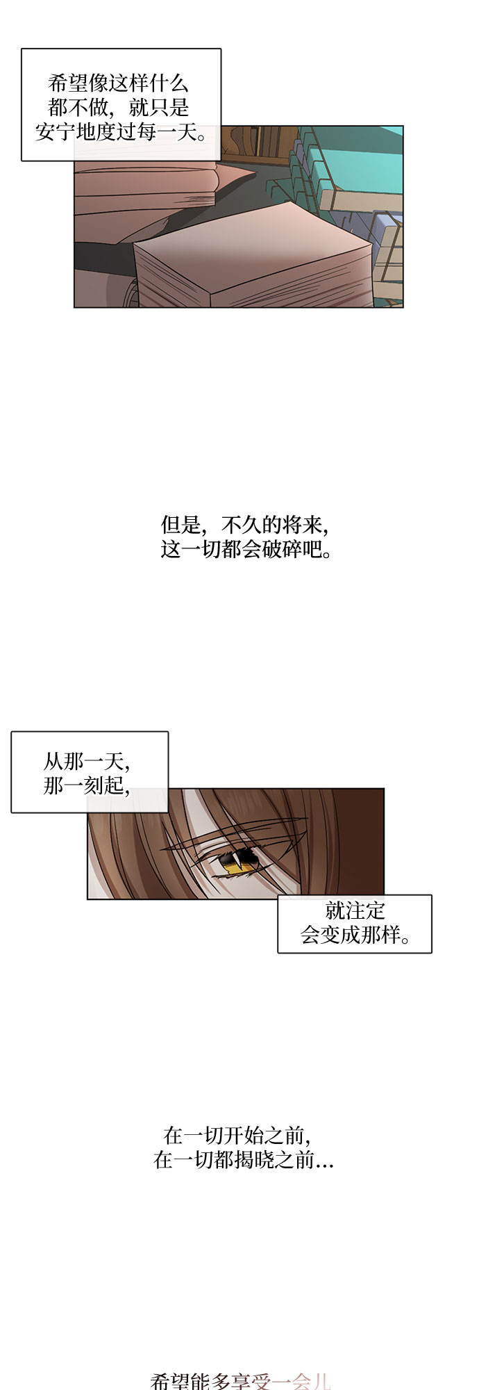 宫墙里的花漫画,第11话2图