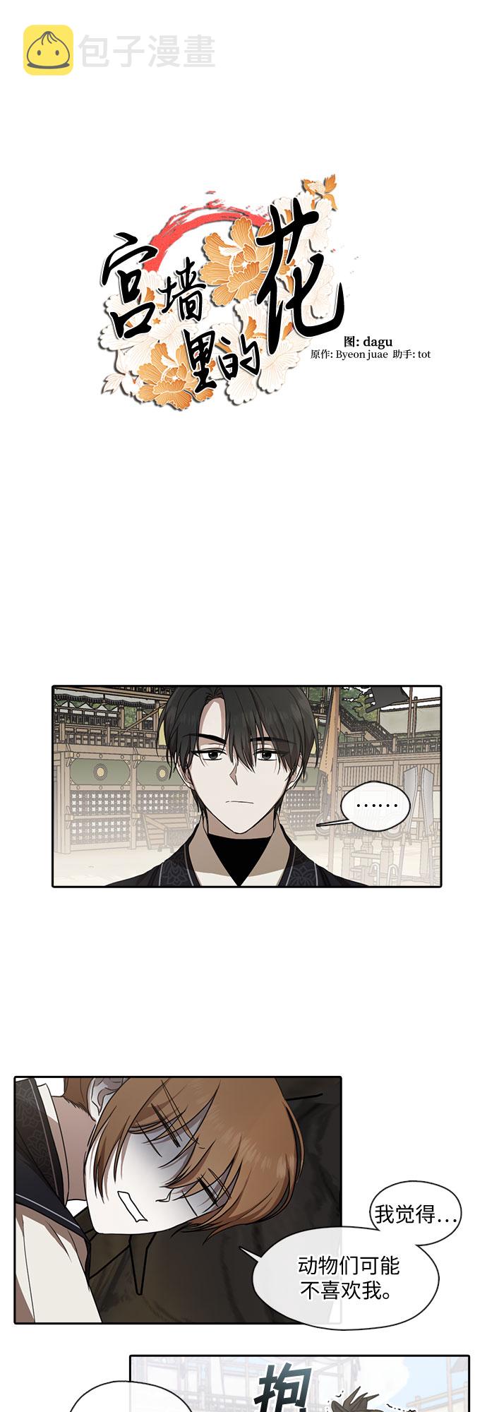 宫墙里的花漫画,第31话2图