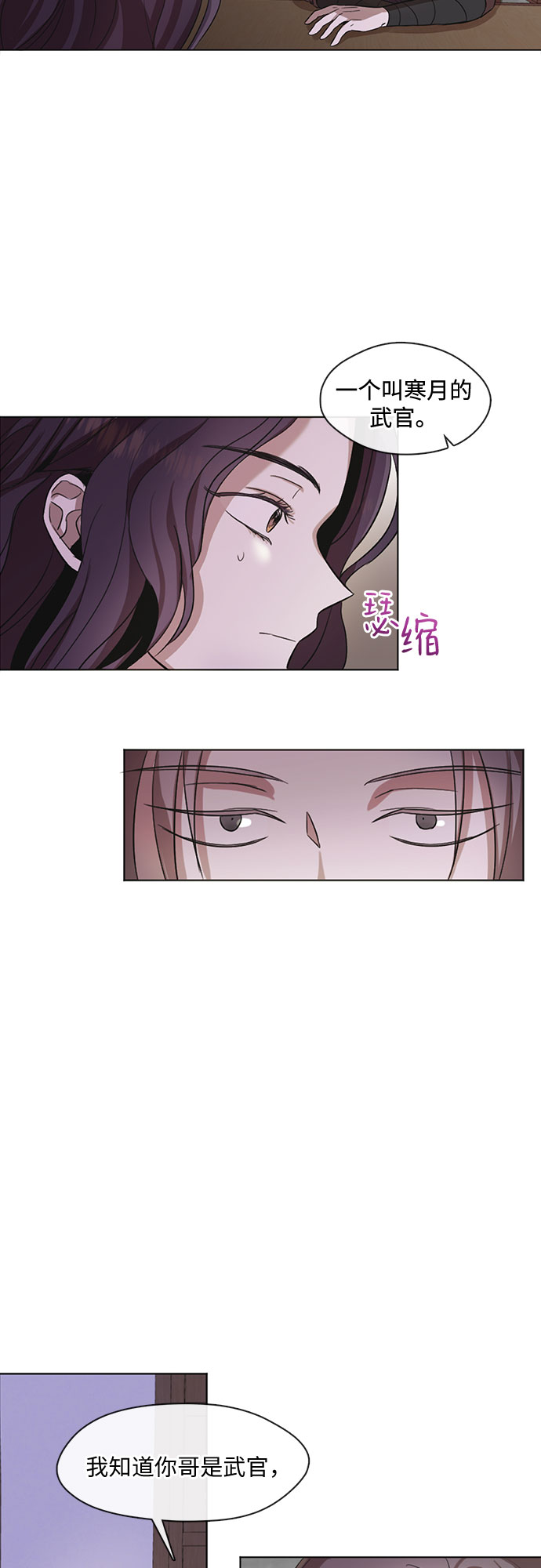 宫墙里的花漫画,第12话1图