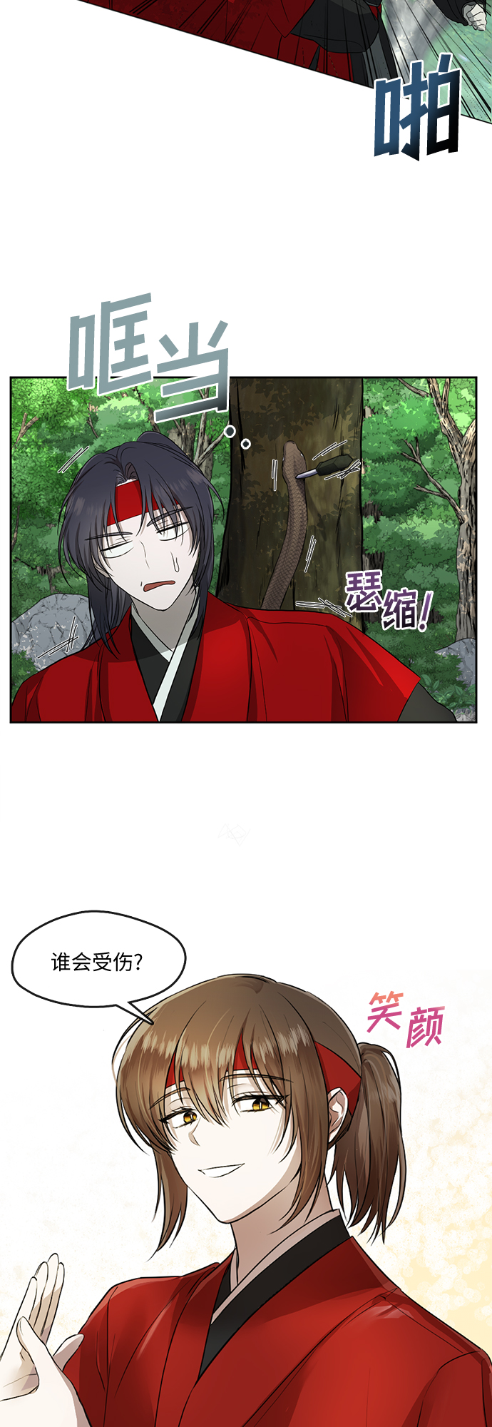 宫墙里的花漫画,第4话2图