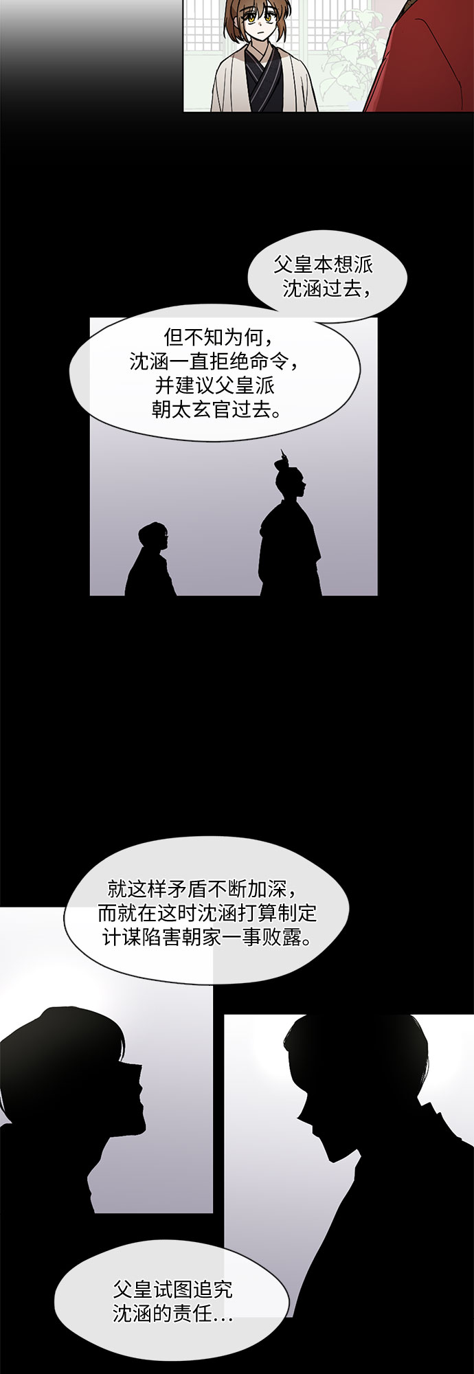 宫墙里的花漫画,第14话2图