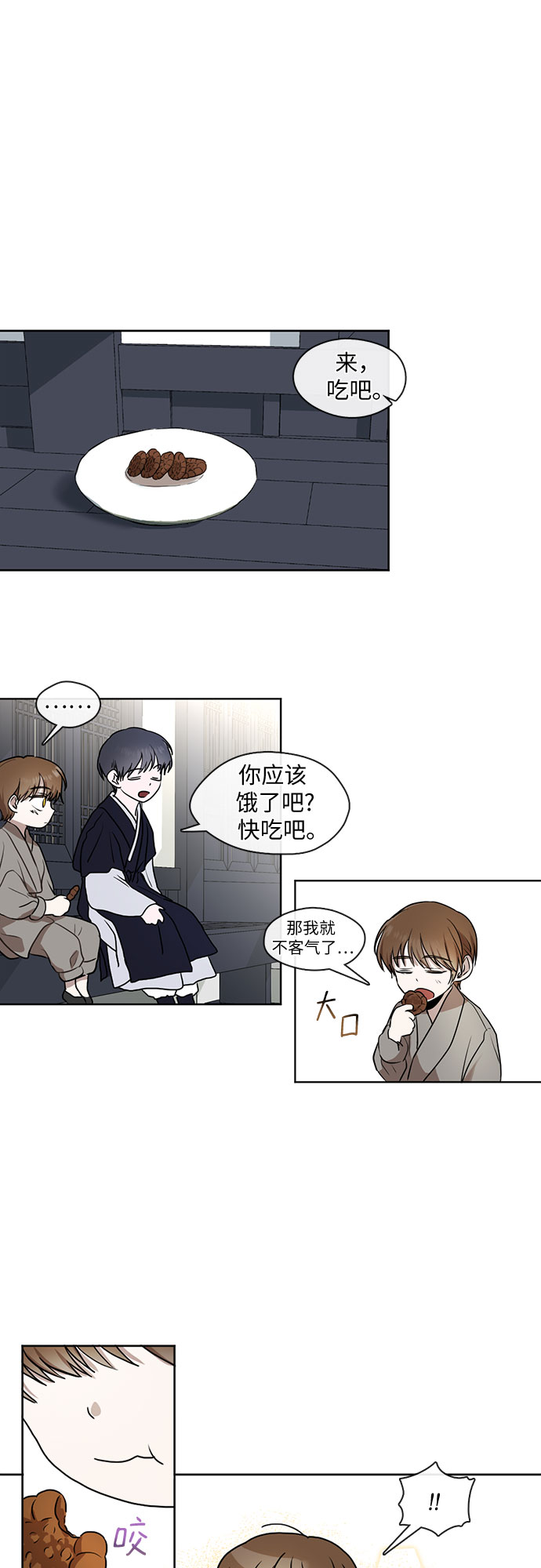 宫墙里的花漫画,第24话2图