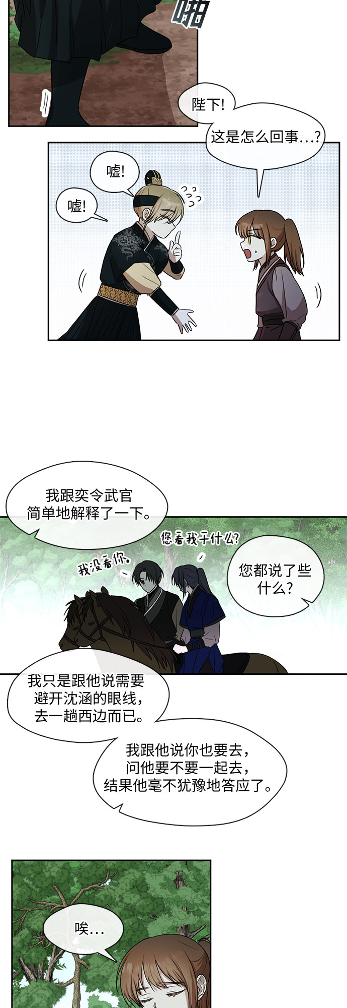 宫墙里的花漫画,第36话2图