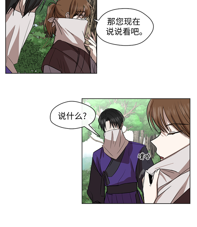 宫墙里的花漫画,第6话1图