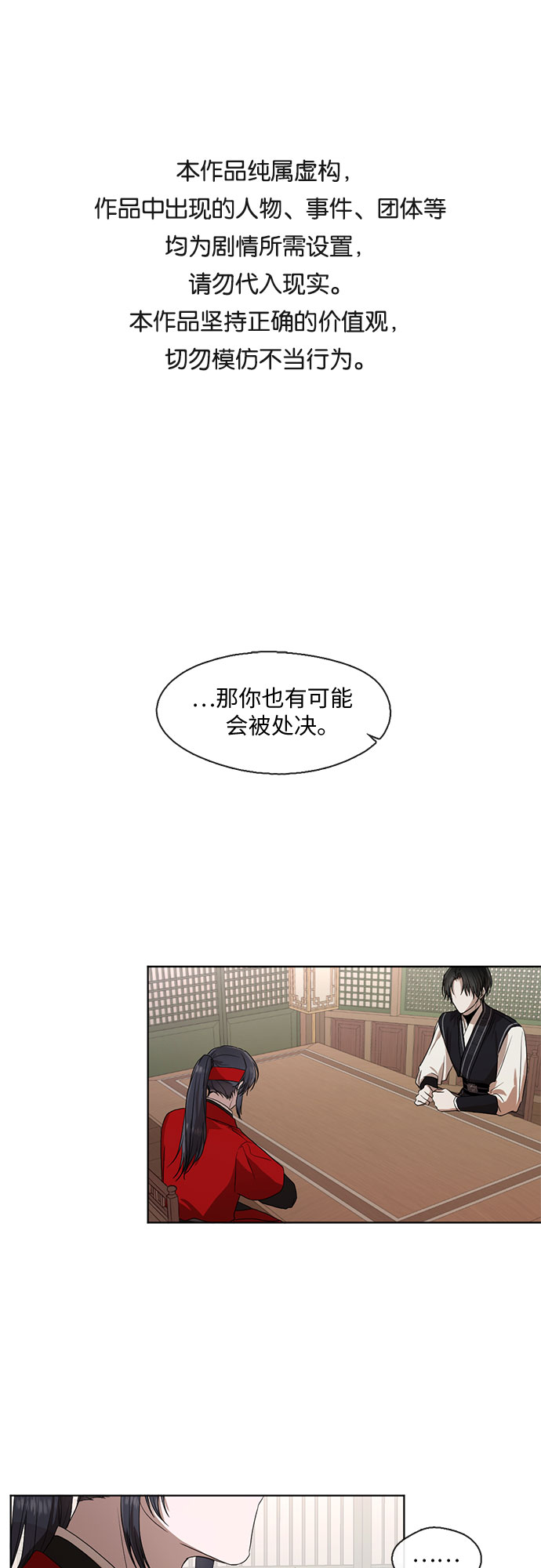 宫墙里的花漫画,第35话1图