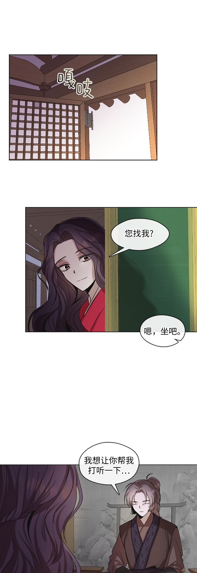 宫墙里的花漫画,第12话2图