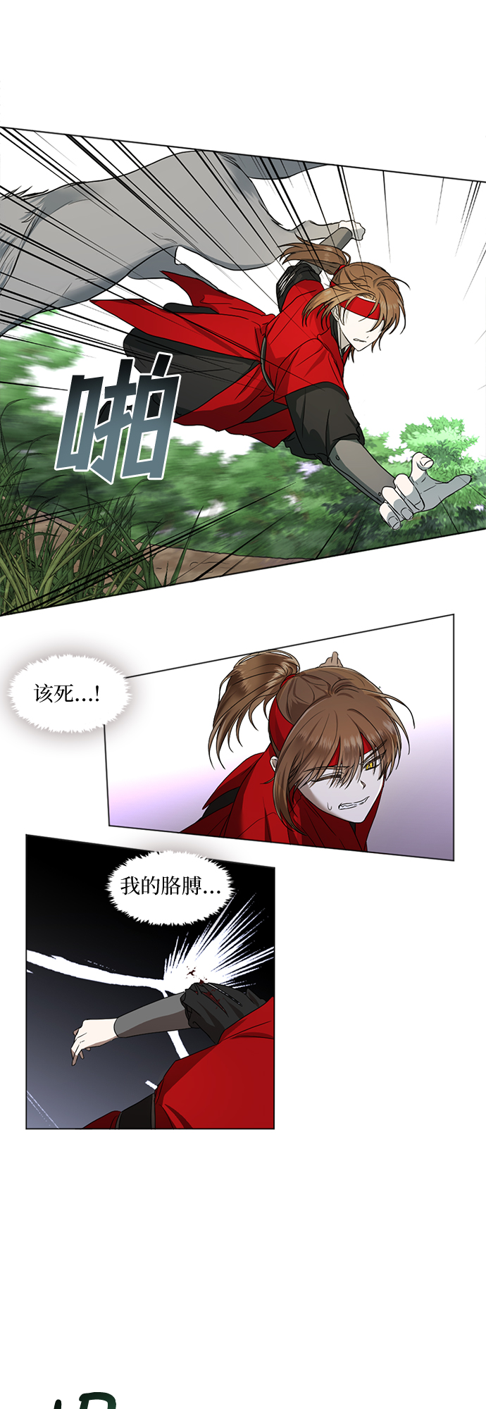 宫墙里的花漫画,第4话2图