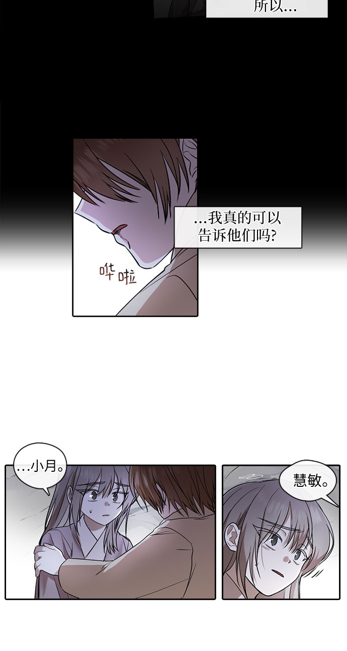 宫墙里的花漫画,第21话2图