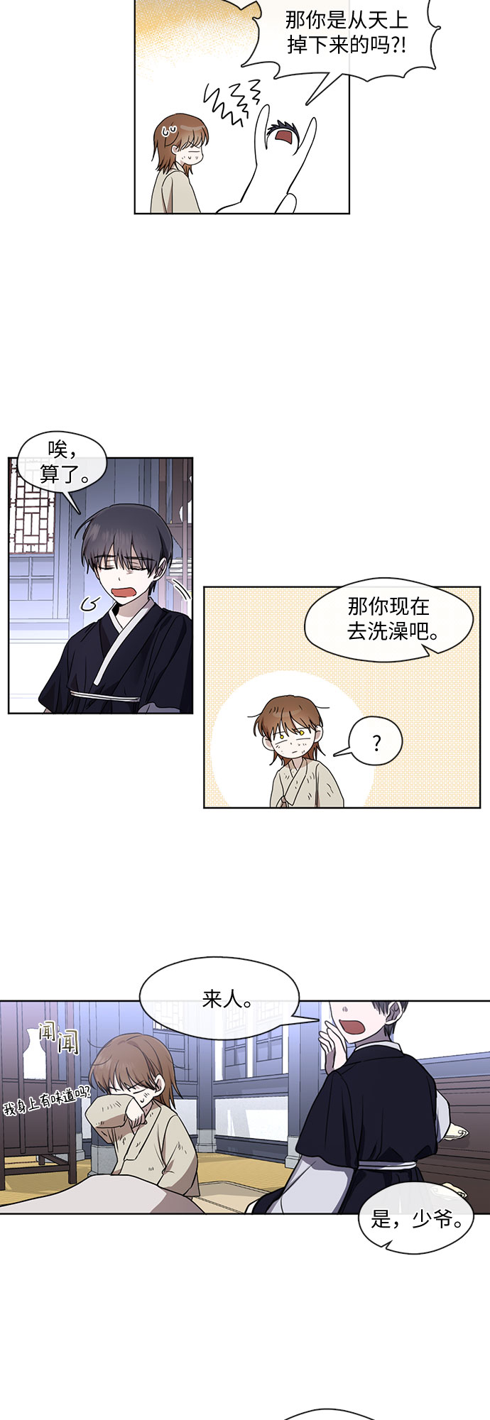 宫墙里的花漫画,第24话1图