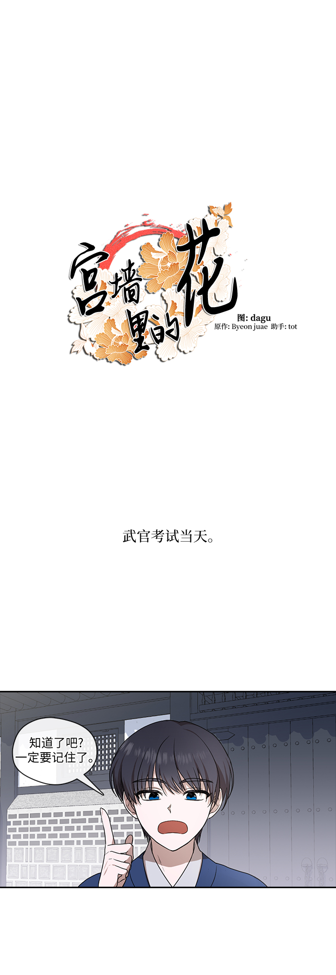 宫墙里的花漫画,第27话2图