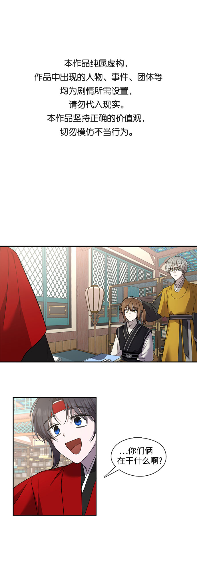 宫墙里的花漫画,第34话1图