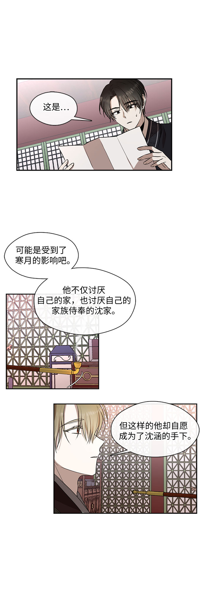 宫墙里的花漫画,第36话2图