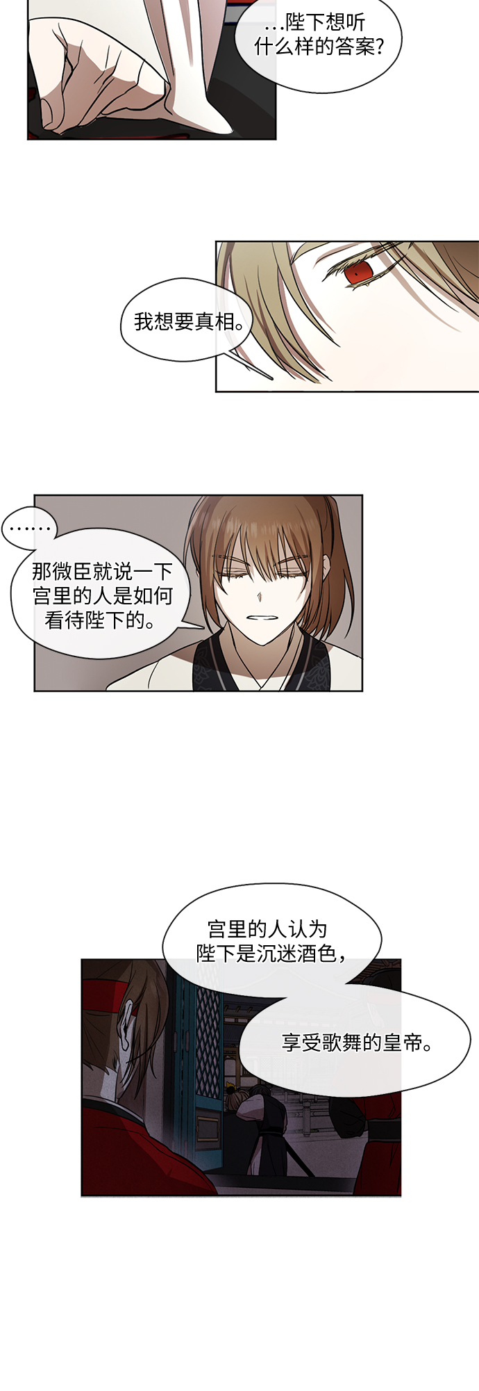 宫墙里的花漫画,第7话1图