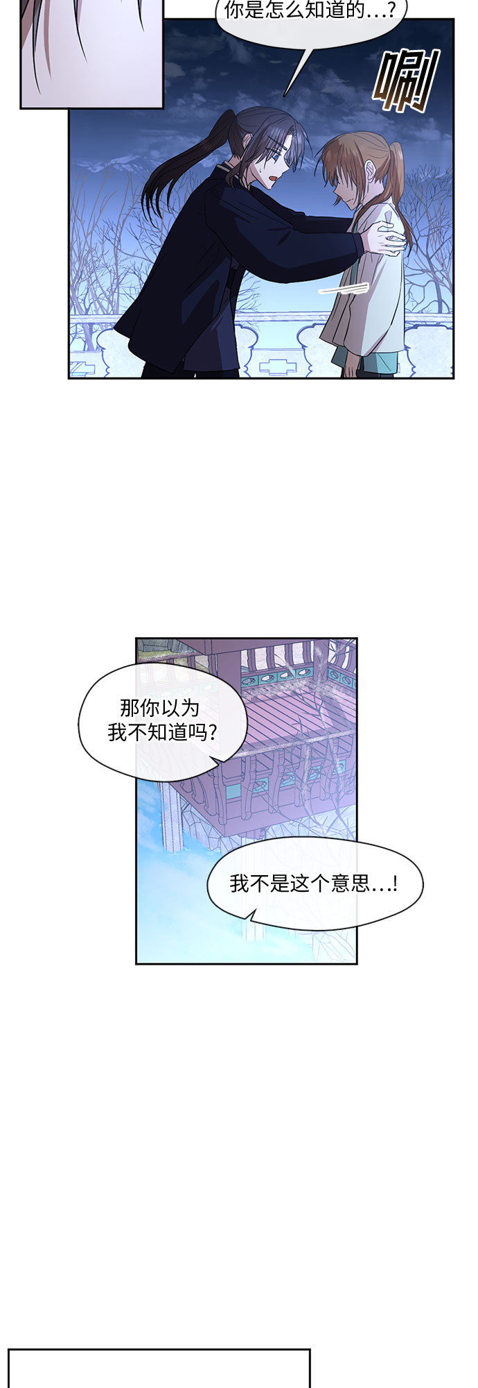 宫墙里的花漫画,第58话1图