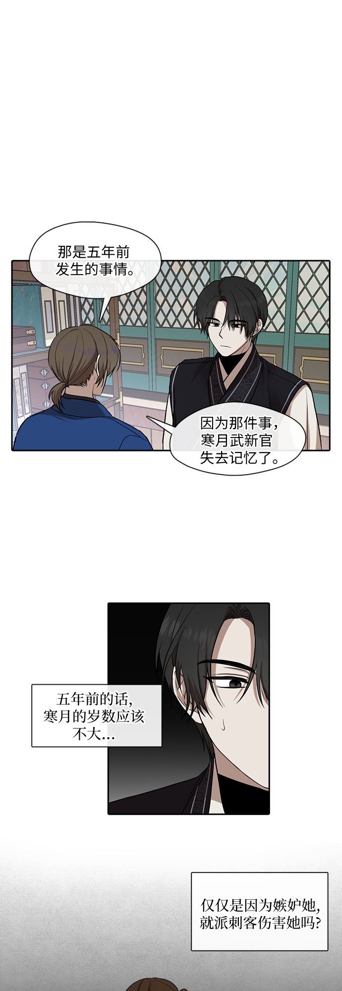 宫墙里的花漫画,第32话2图
