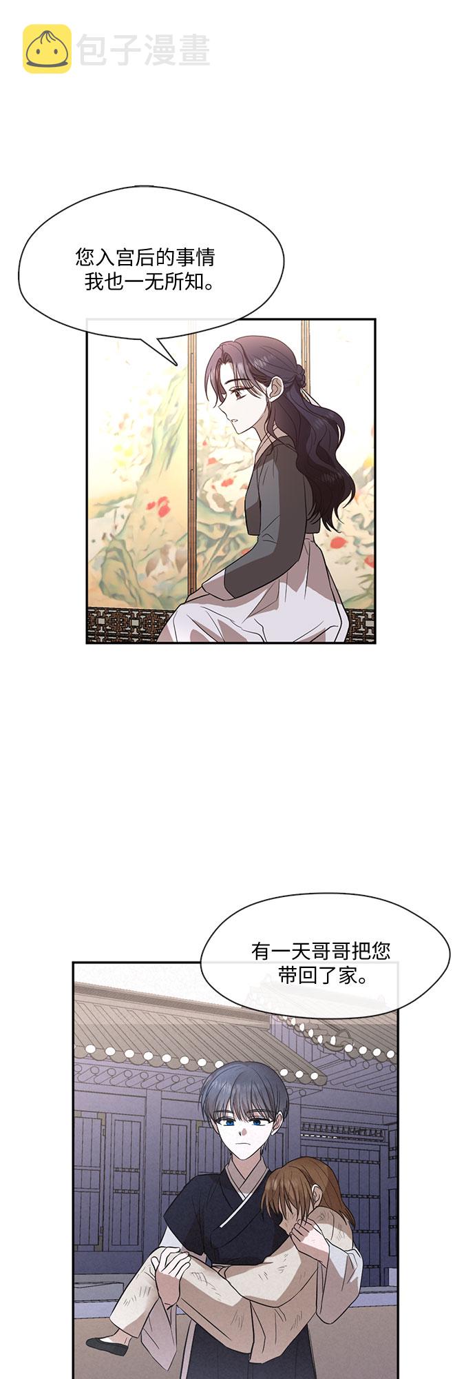 宫墙里的花漫画,第55话1图