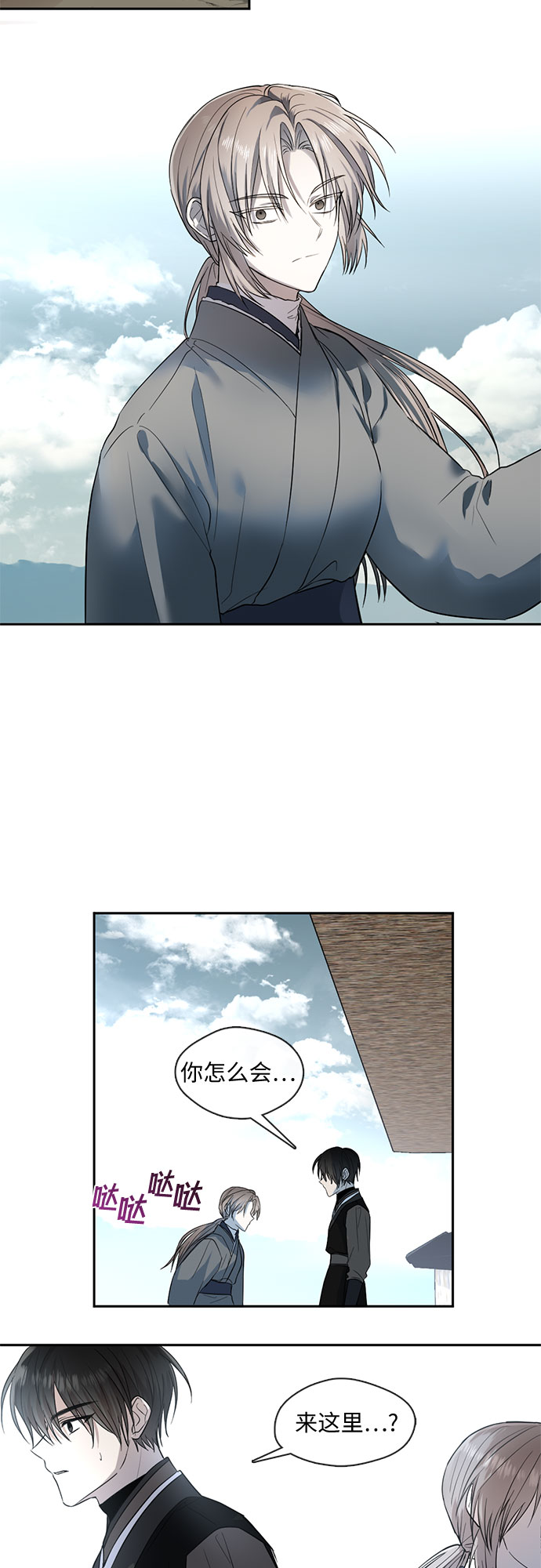 宫墙里的花漫画,第50话2图