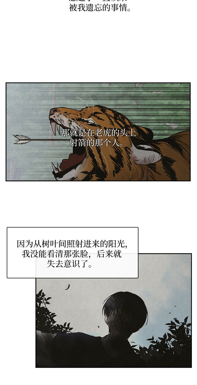 宫墙里的花漫画,第33话1图