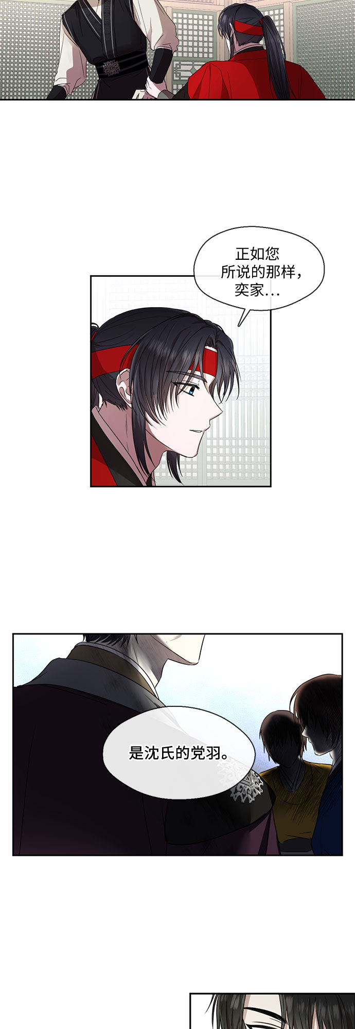 宫墙里的花漫画,第35话1图
