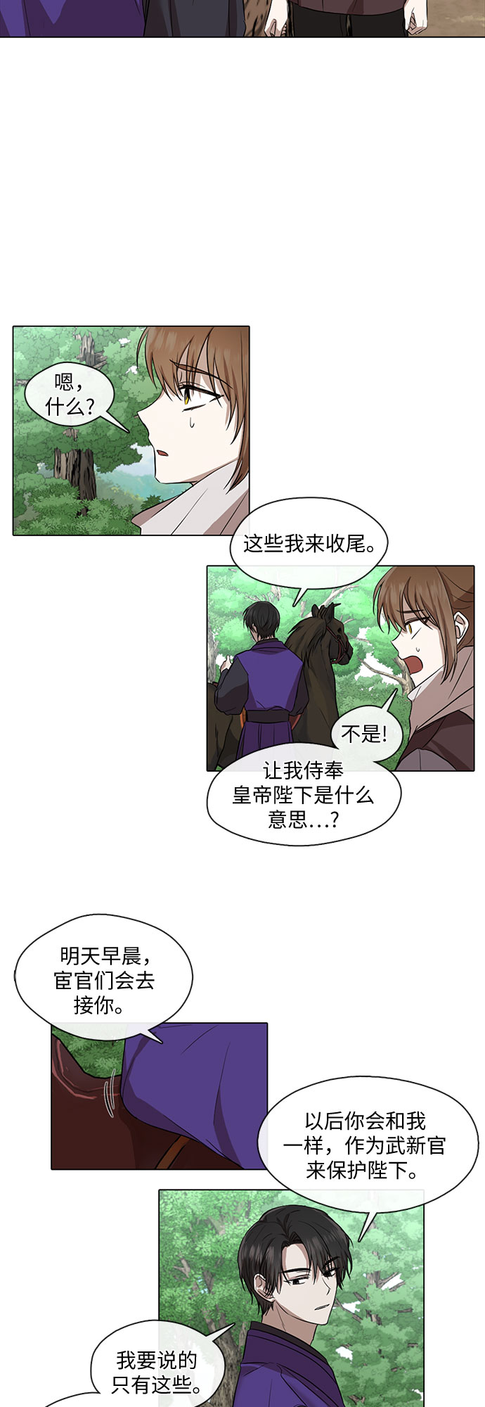 宫墙里的花漫画,第6话1图