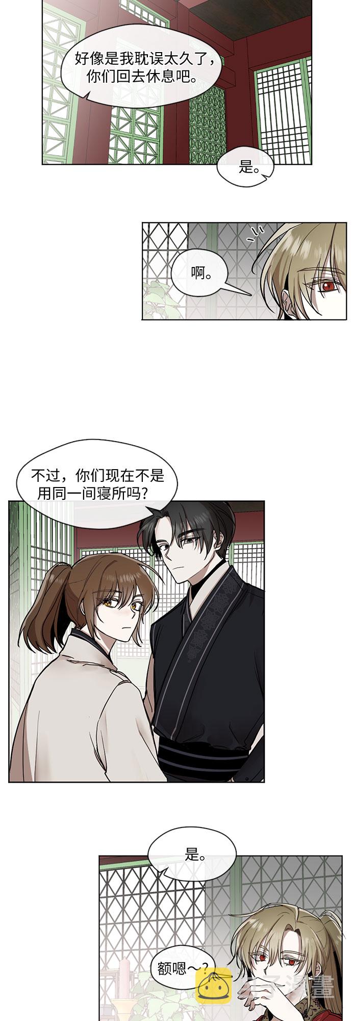 宫墙里的花漫画,第15话1图