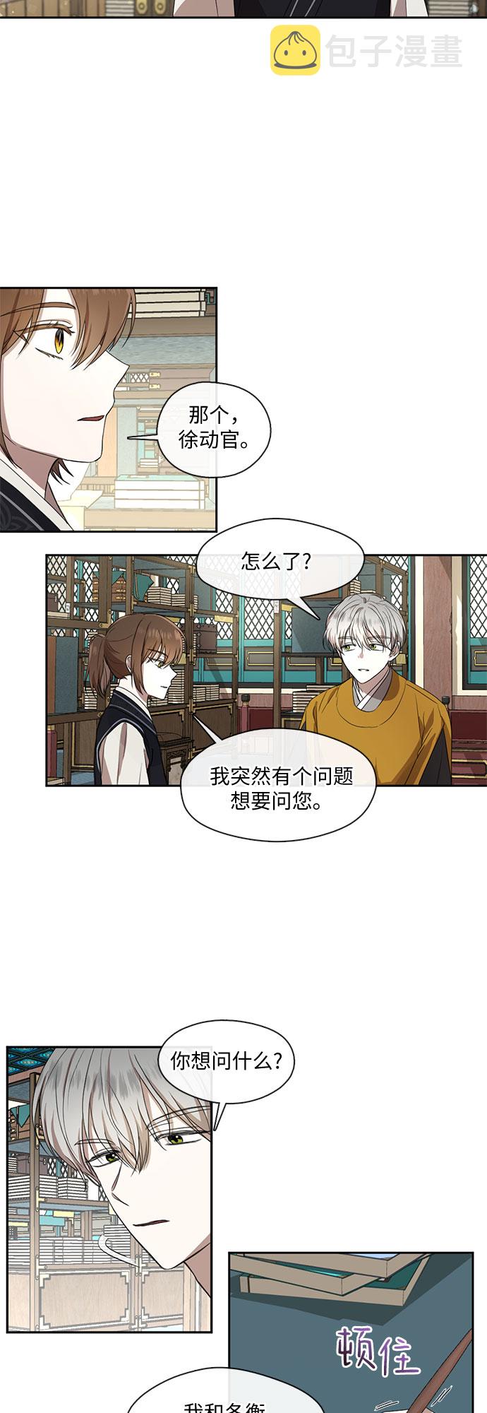 宫墙里的花漫画,第33话2图