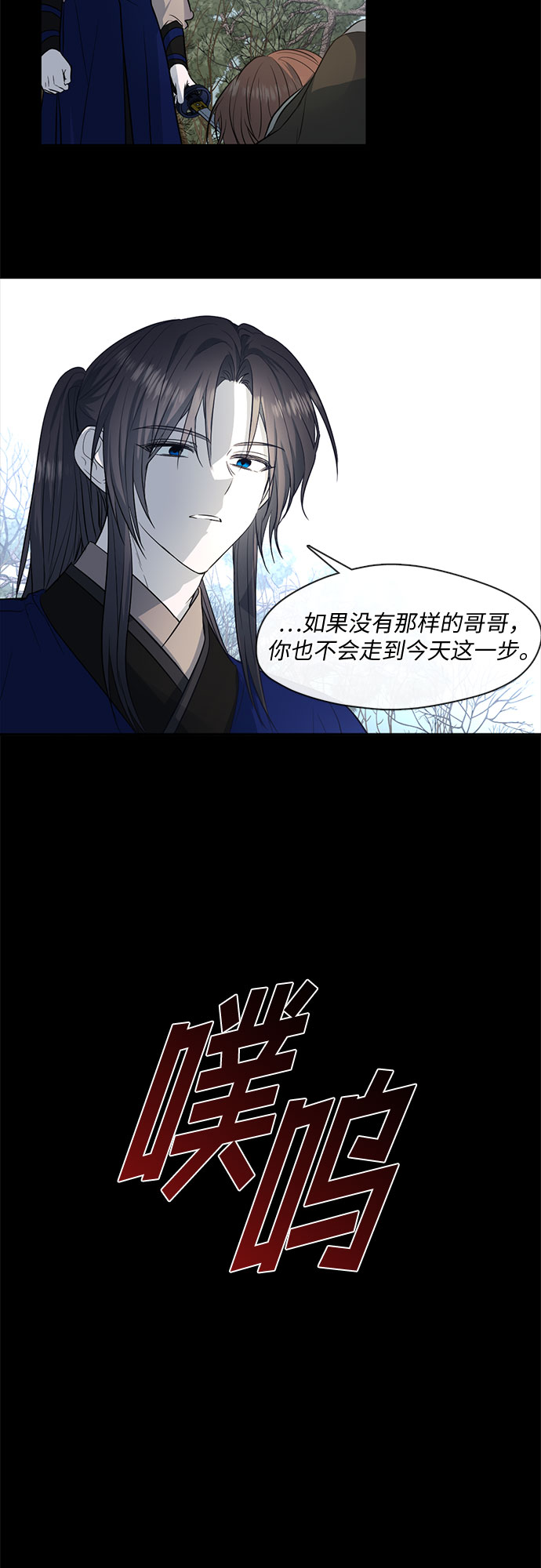 宫墙里的花漫画,第53话2图