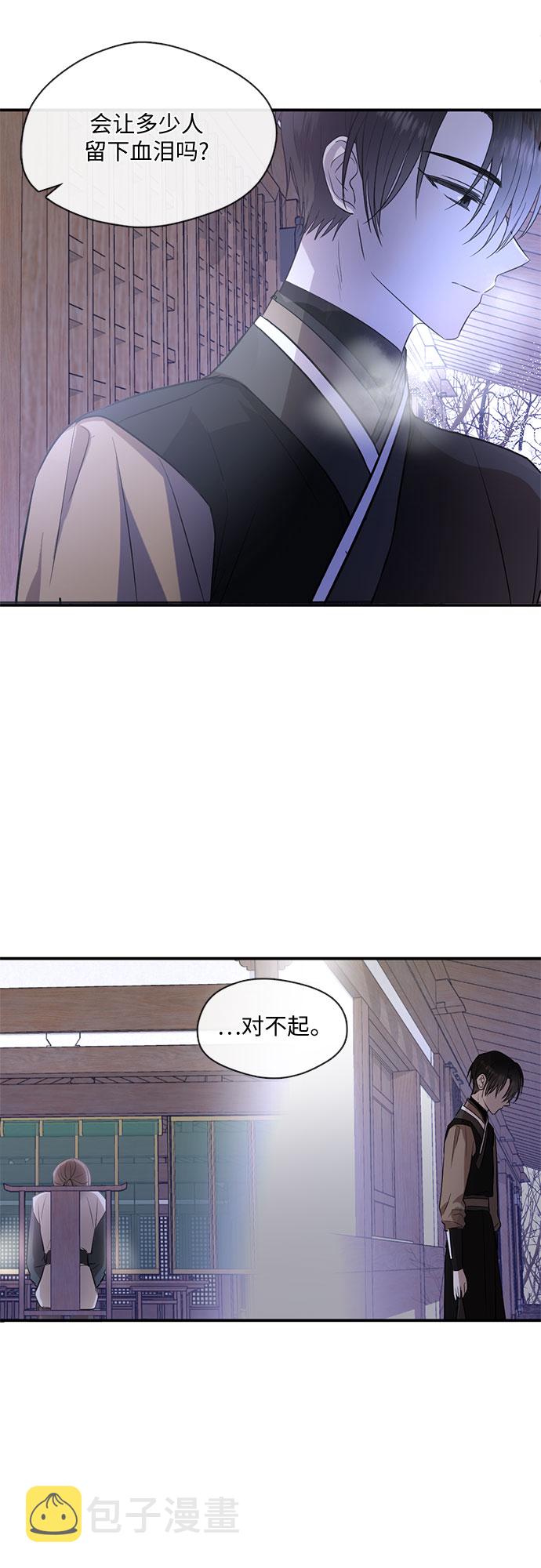 宫墙里的花漫画,第57话1图