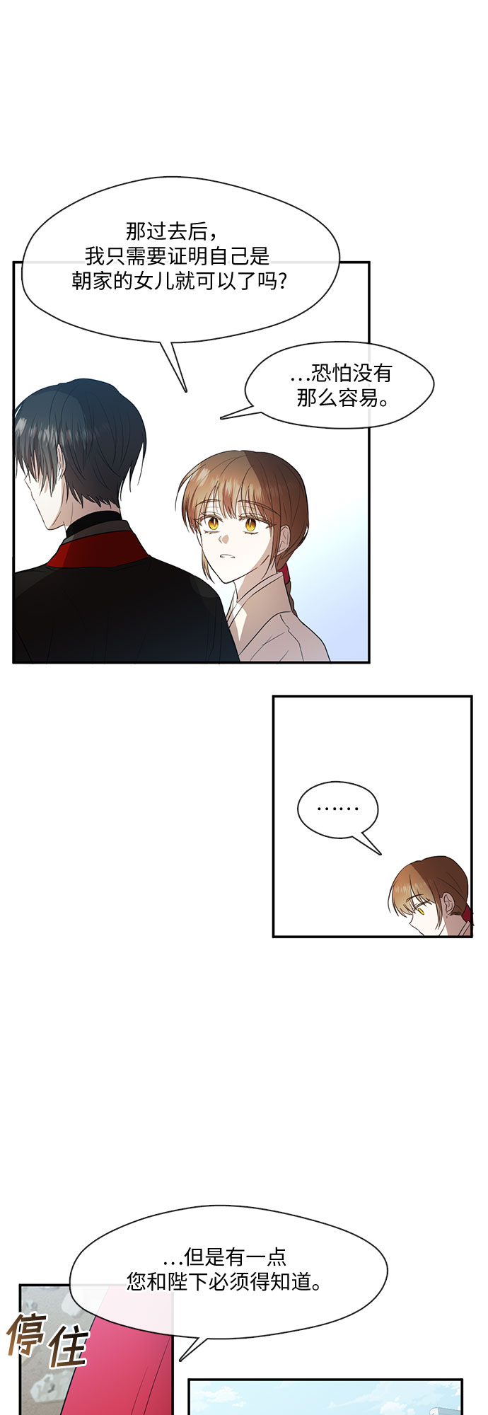 宫墙里的花漫画,第59话1图