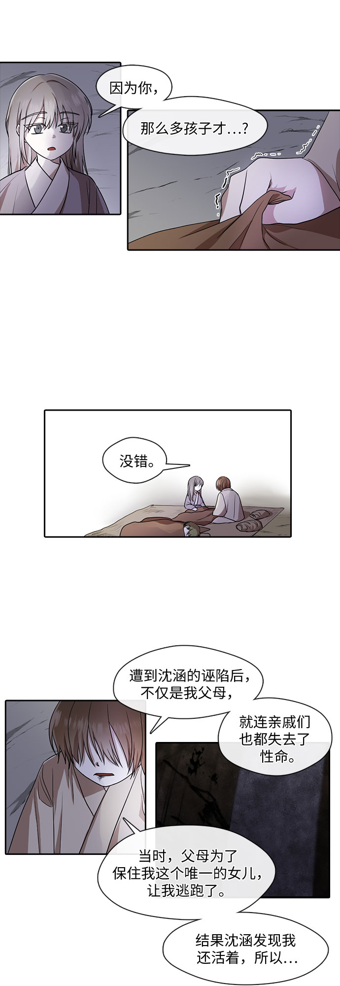 宫墙里的花漫画,第21话2图