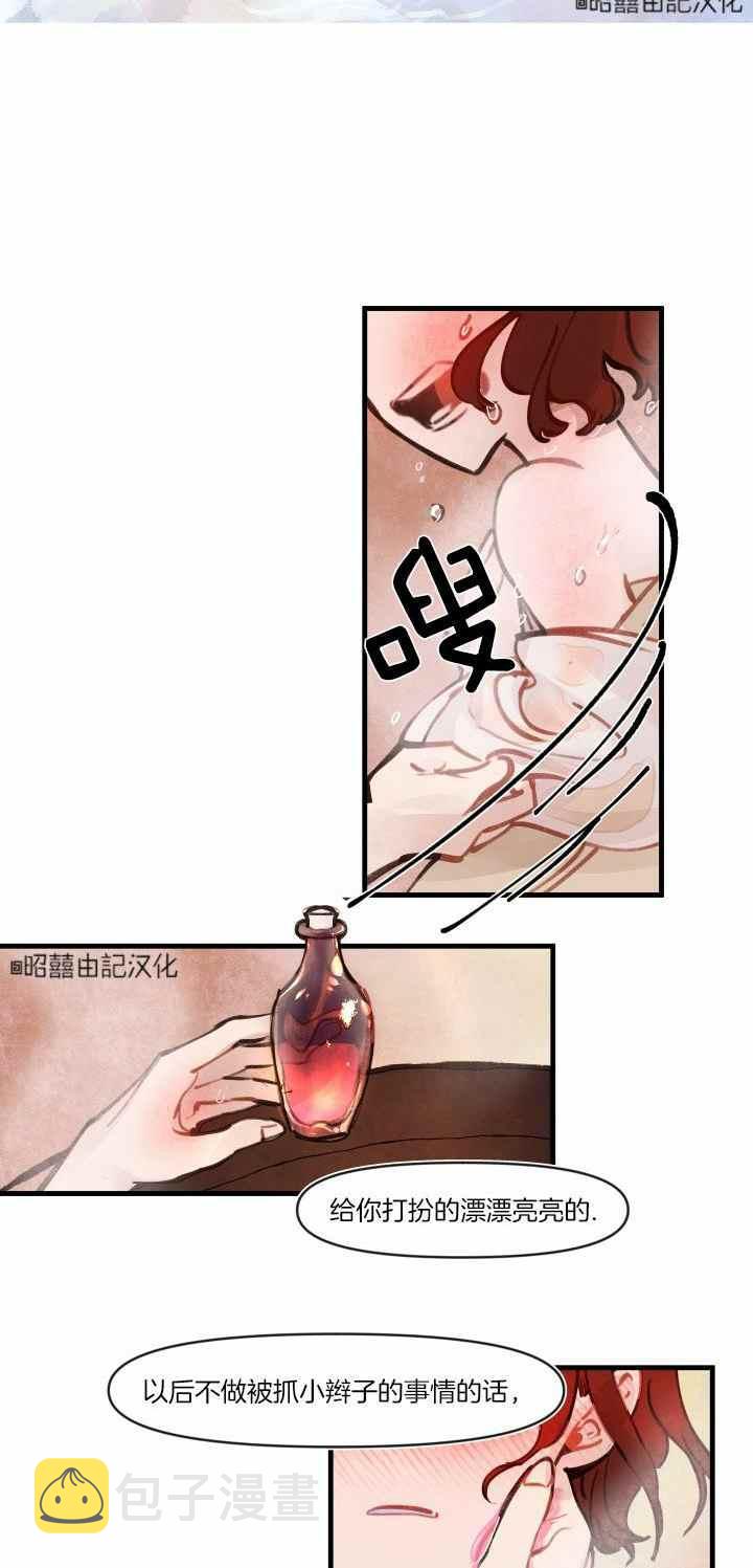鬼神王妃漫画,第8话2图