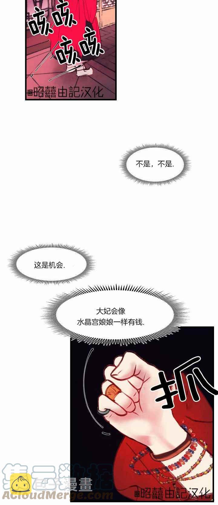 鬼神王妃漫画,第17话1图