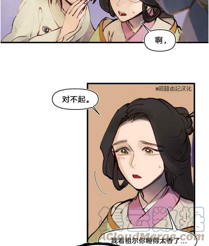 鬼神王妃漫画,第7话1图