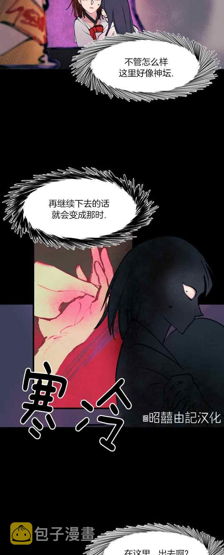 鬼神王妃漫画,第22话2图